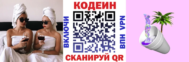 Кодеин напиток Lean (лин)  Орёл 